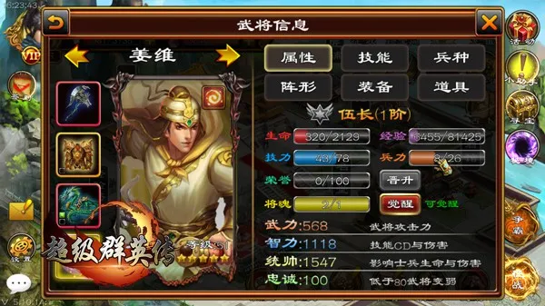 超级群英传(三国策略手游)