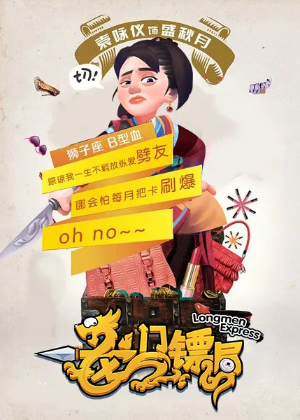 龙门镖局2026下载安装 龙门镖局2026下载安装