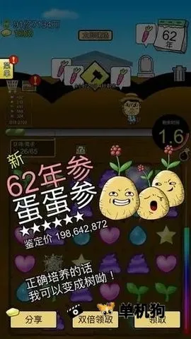 人参王(人参种植消除游戏) 人参王(人参种植消除游戏)