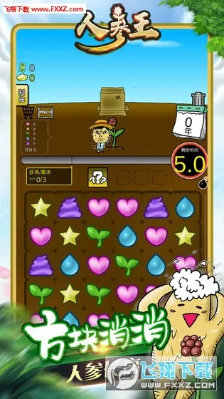 人参王(人参种植消除游戏) 人参王(人参种植消除游戏)