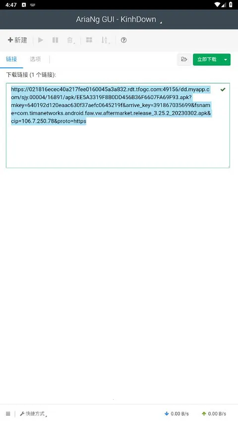 AriaNg GUI(极速下载工具)