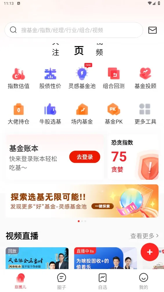 韭圈儿(生活服务平台)