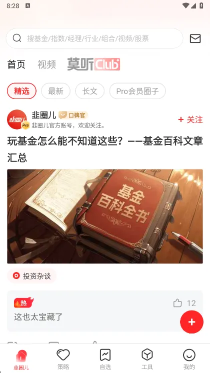 韭圈儿(生活服务平台)