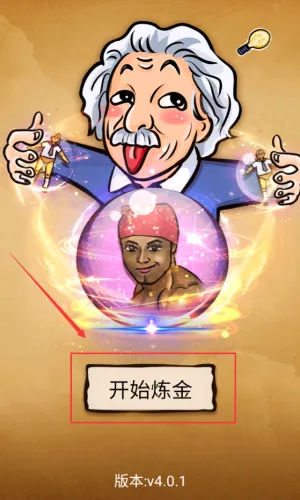 还有这种炼金术(合成类炼金游戏)