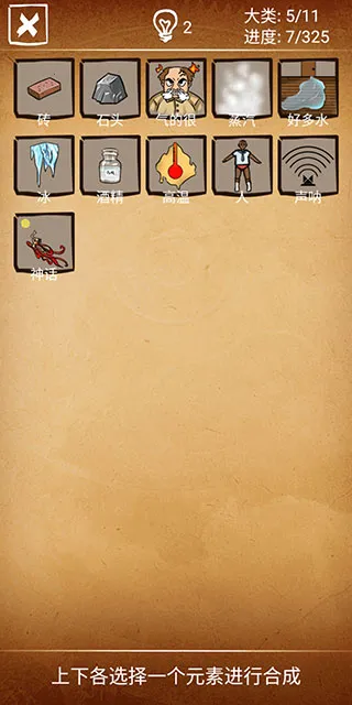 还有这种炼金术(合成类炼金游戏)