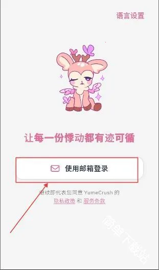 YumeCrush(ai剧情互动平台) YumeCrush(ai剧情互动平台)