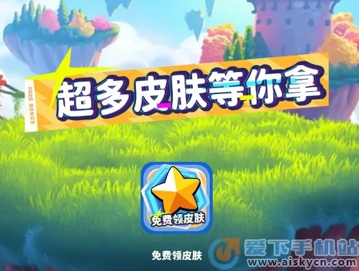 免费领皮肤(游戏皮肤领取)