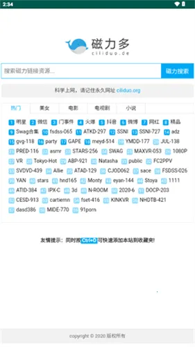 磁力多搜索引擎最新手机版