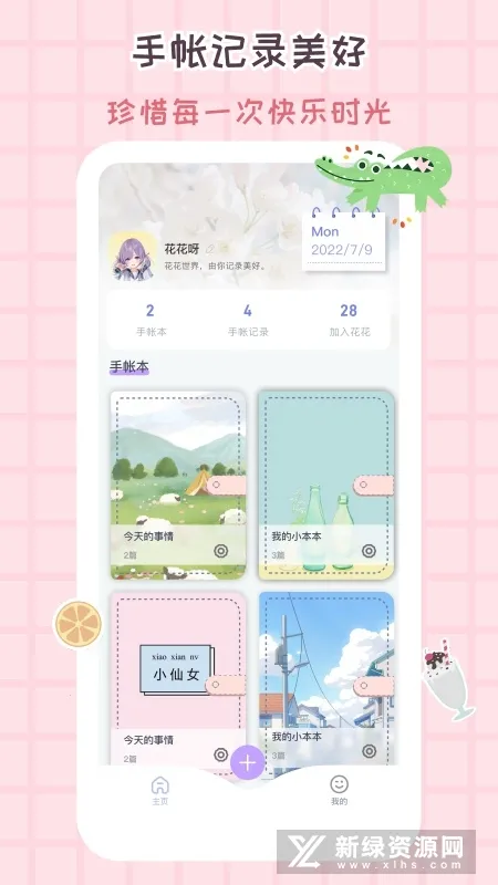 花花手帐最新手机版