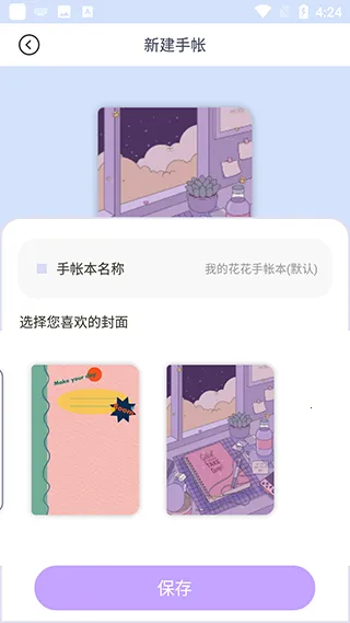 花花手帐最新手机版