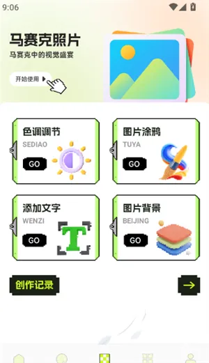 拼豆图纸(像素绘画软件)