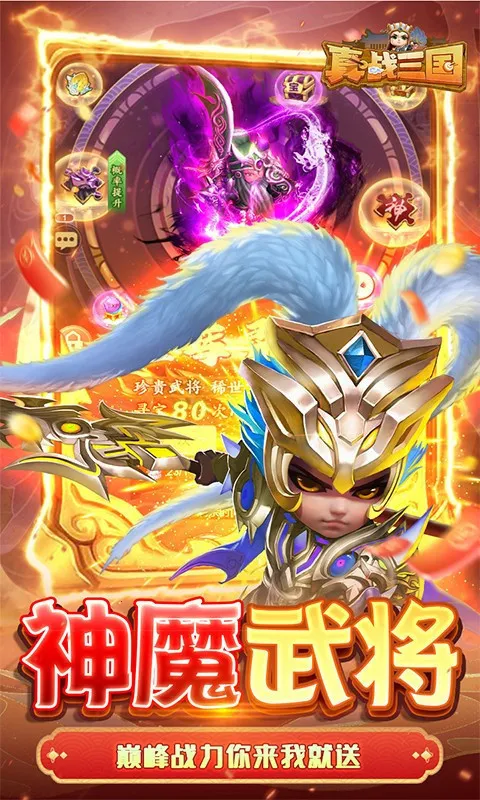 真战三国(三国放置卡牌游戏)