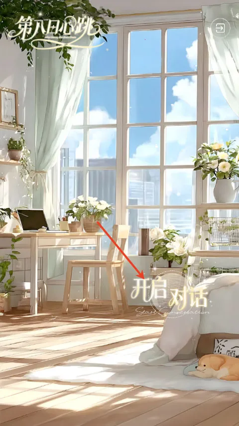 第八日心跳最新手机版