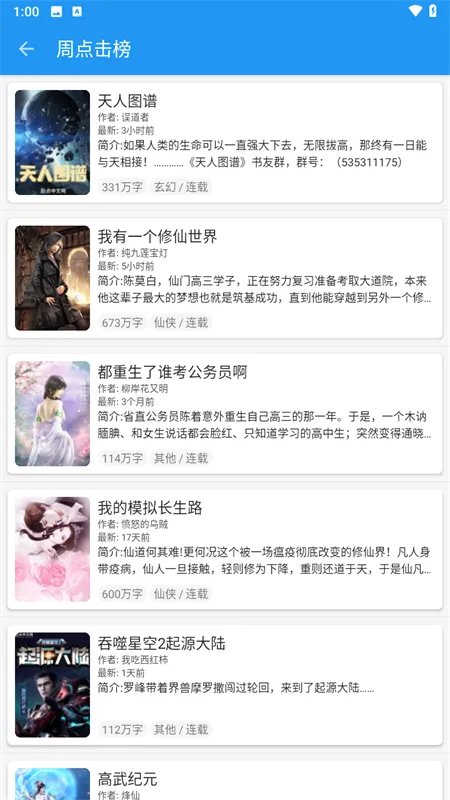 蓝猫小说全本免费(小说阅读平台)