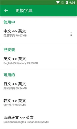 Dictionary词典(语言学习软件) Dictionary词典(语言学习软件)