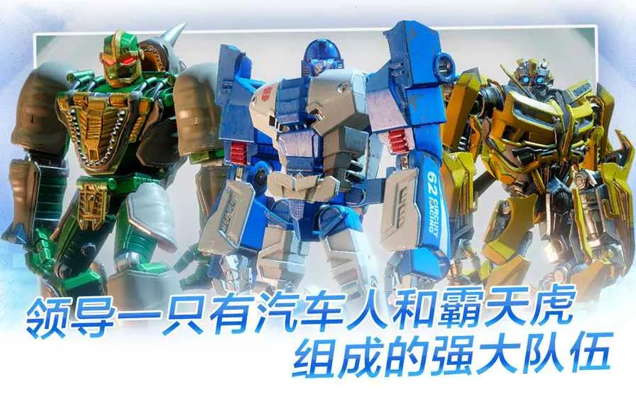 变形金刚百炼为战(变形金刚格斗游戏)