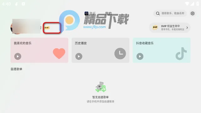 汽水音乐(音乐播放软件)