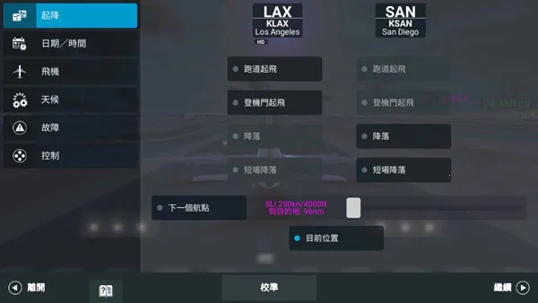 真实飞行模拟器pro