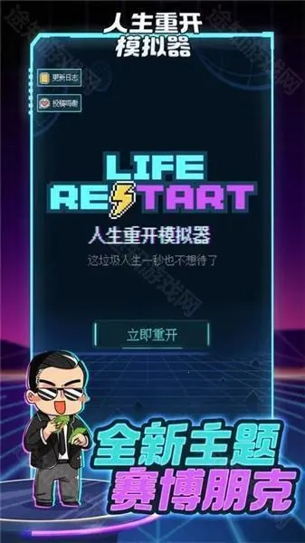 人生重开模拟器修仙版