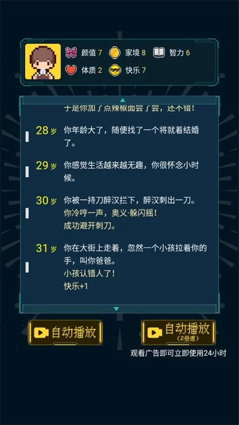 人生重开模拟器修仙版