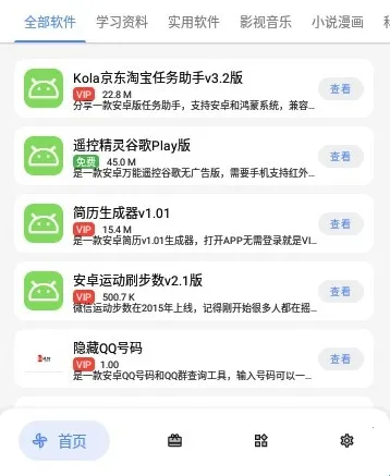 软件车库(资源下载平台)