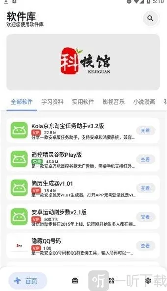 软件车库(资源下载平台)