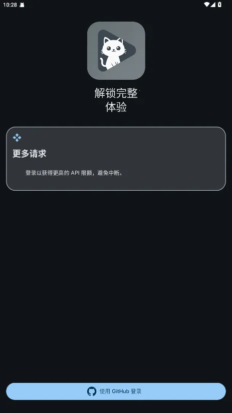 GitHub Store(GitHub应用商店)