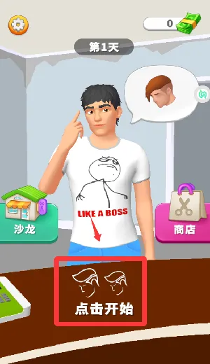 模拟美发大师(美发经营游戏)