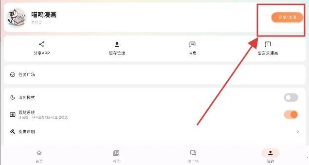 喵呜漫画安卓版手机版