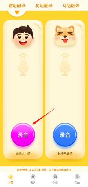 动物翻译器全部动物