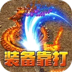 屠龙英雄2026下载