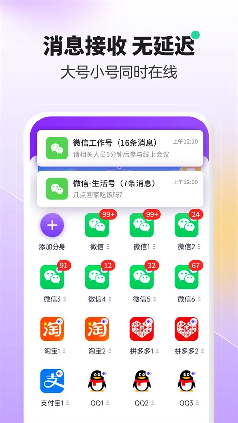 分身大师官方免费下载