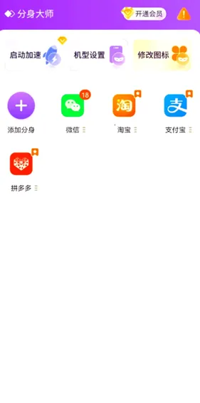 分身大师官方免费下载