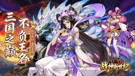 战神新世纪最新手机版