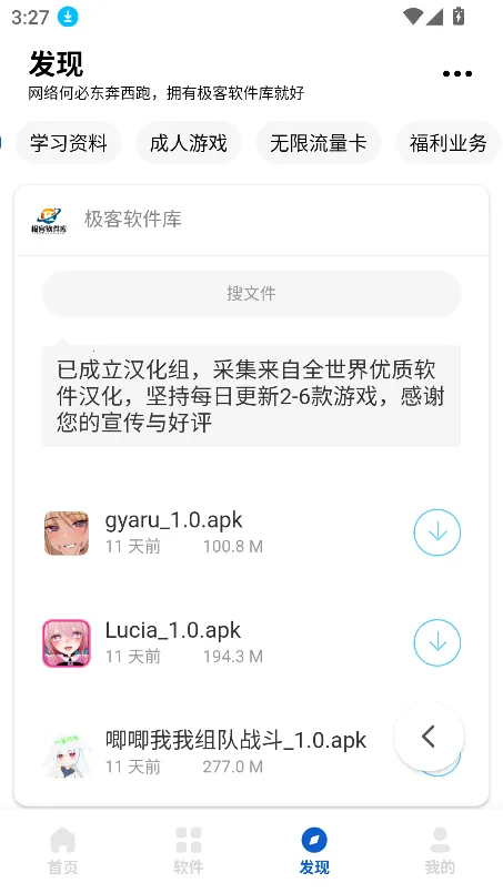 极客软件库3.7.0最新版