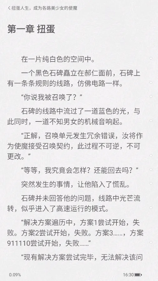 有盐轻小说无会员版(小说阅读软件)