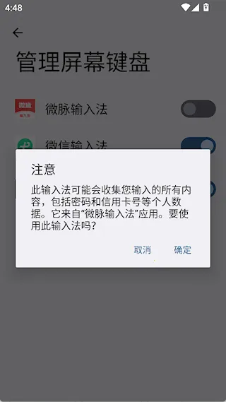 微脉输入法免费版 微脉输入法免费版