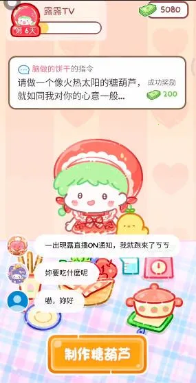 糖葫芦达人食堂版最新版本