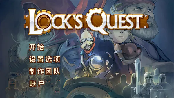 洛克的任务安卓汉化版