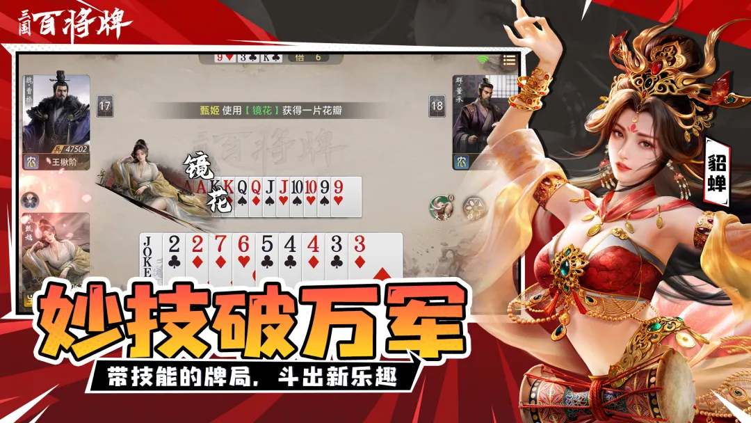 三国百将牌终极版安卓版手机版