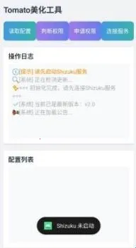 tomato美化工具(游戏美化辅助)