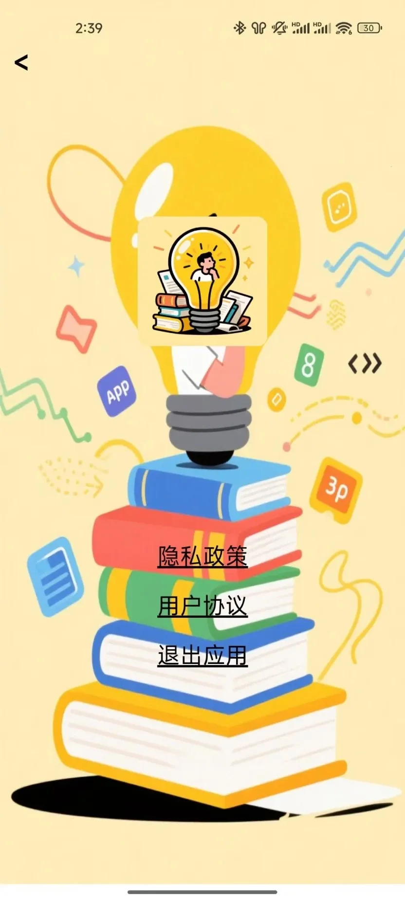 思维引擎(思维能力提升软件)