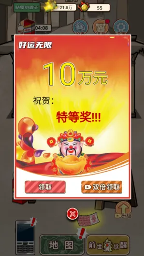 逆袭之觉醒重生破解版