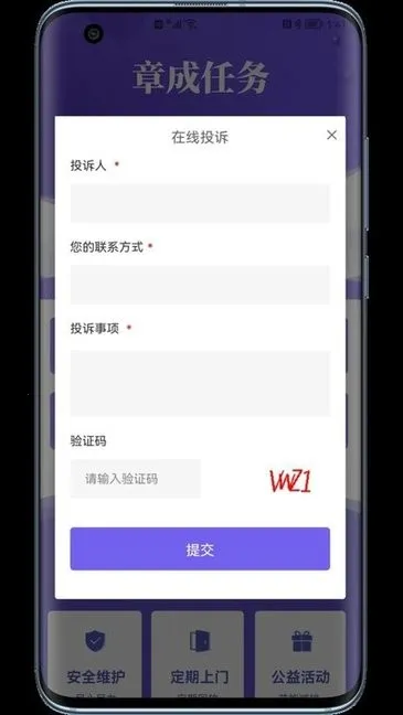 章成任务(社区管理app)