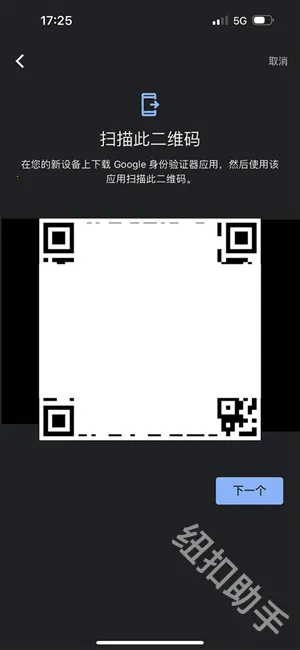 谷歌authenticator(身份验证工具)