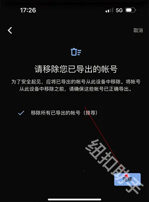 谷歌authenticator(身份验证工具)