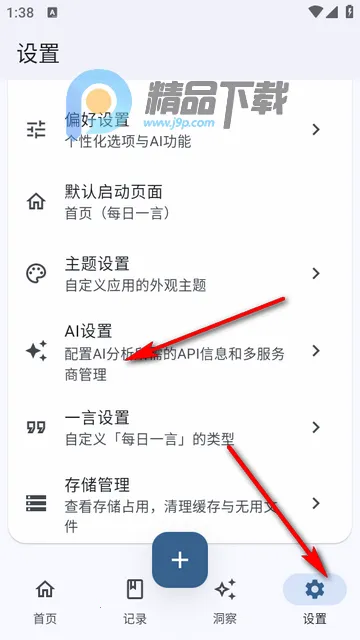 心迹ai笔记(灵感记录工具)