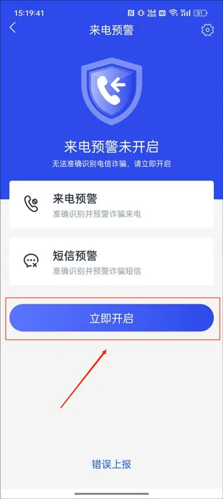 反诈(反电信诈骗应用)