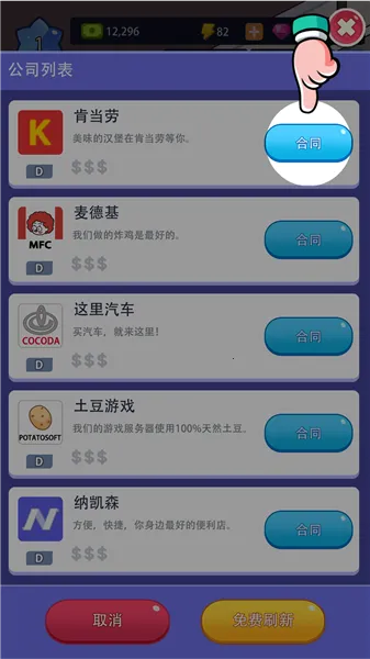 办公楼帝国破解无限钻石