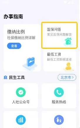 微社保(社保查询管理) 微社保(社保查询管理)